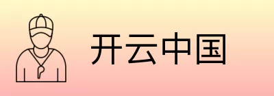 开云中国 Logo